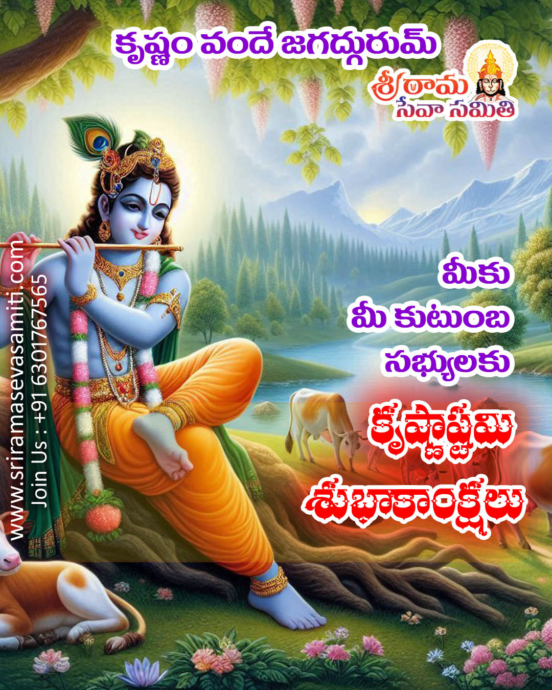 krishna janmashtami wishes in telugu images

