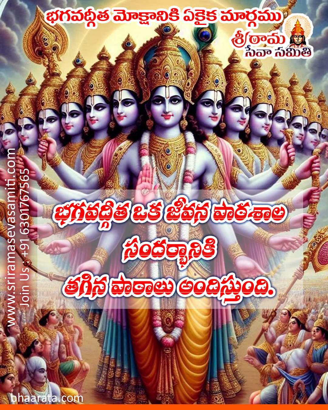 Bhagavad Gita Quotes in Telugu