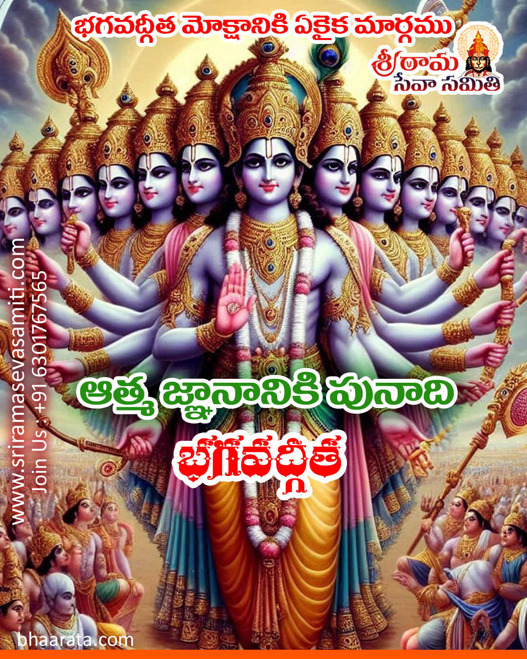 Bhagavad Gita Quotes in Telugu