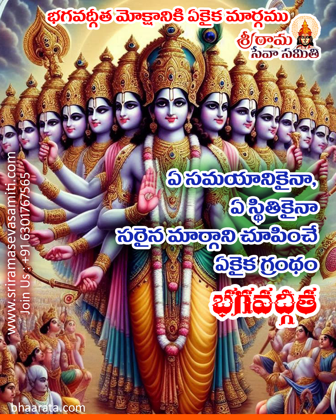 Bhagavad Gita Quotes in Telugu