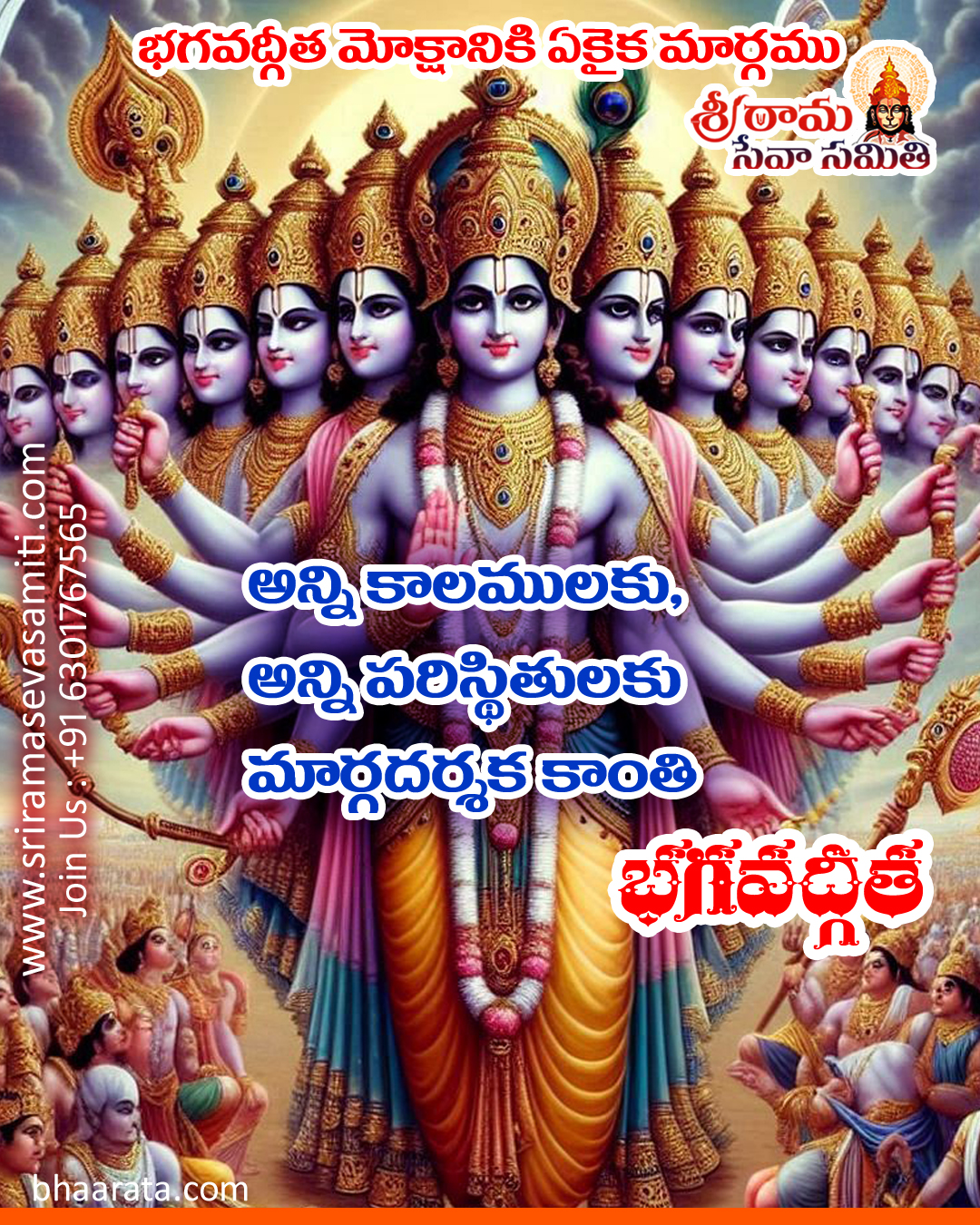 Bhagavad Gita Quotes in Telugu