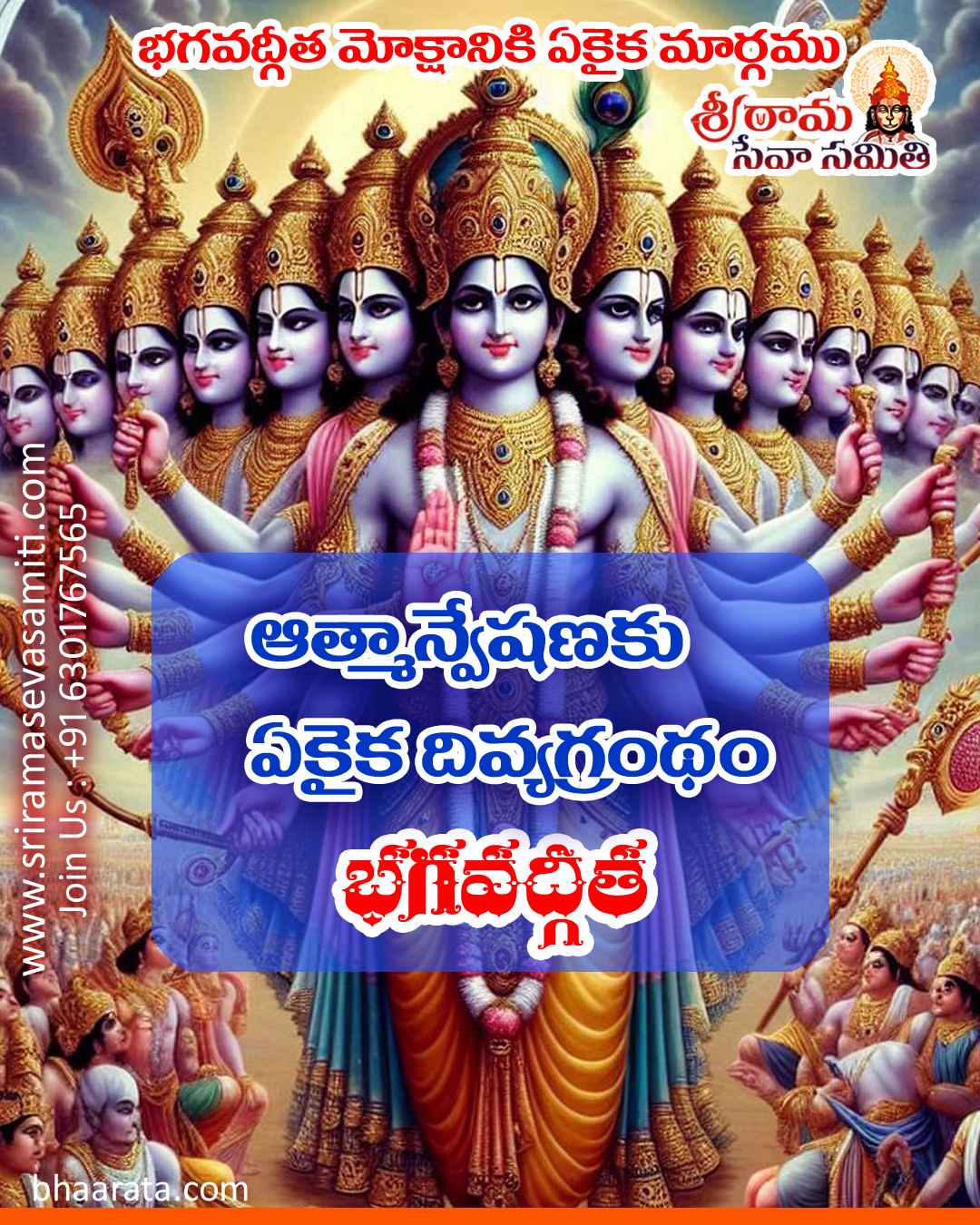 Bhagavad Gita Quotes in Telugu