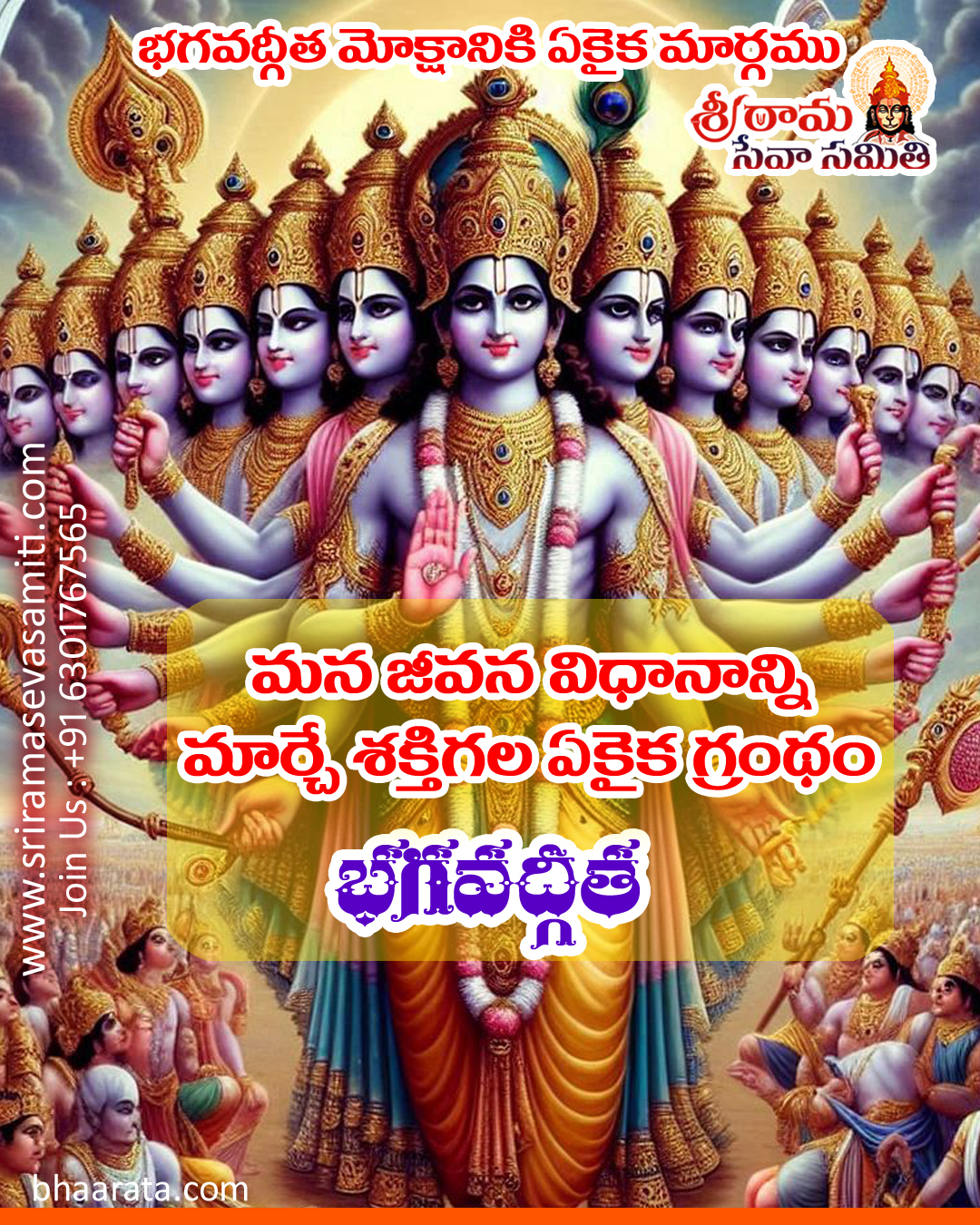 Bhagavad Gita Quotes in Telugu
