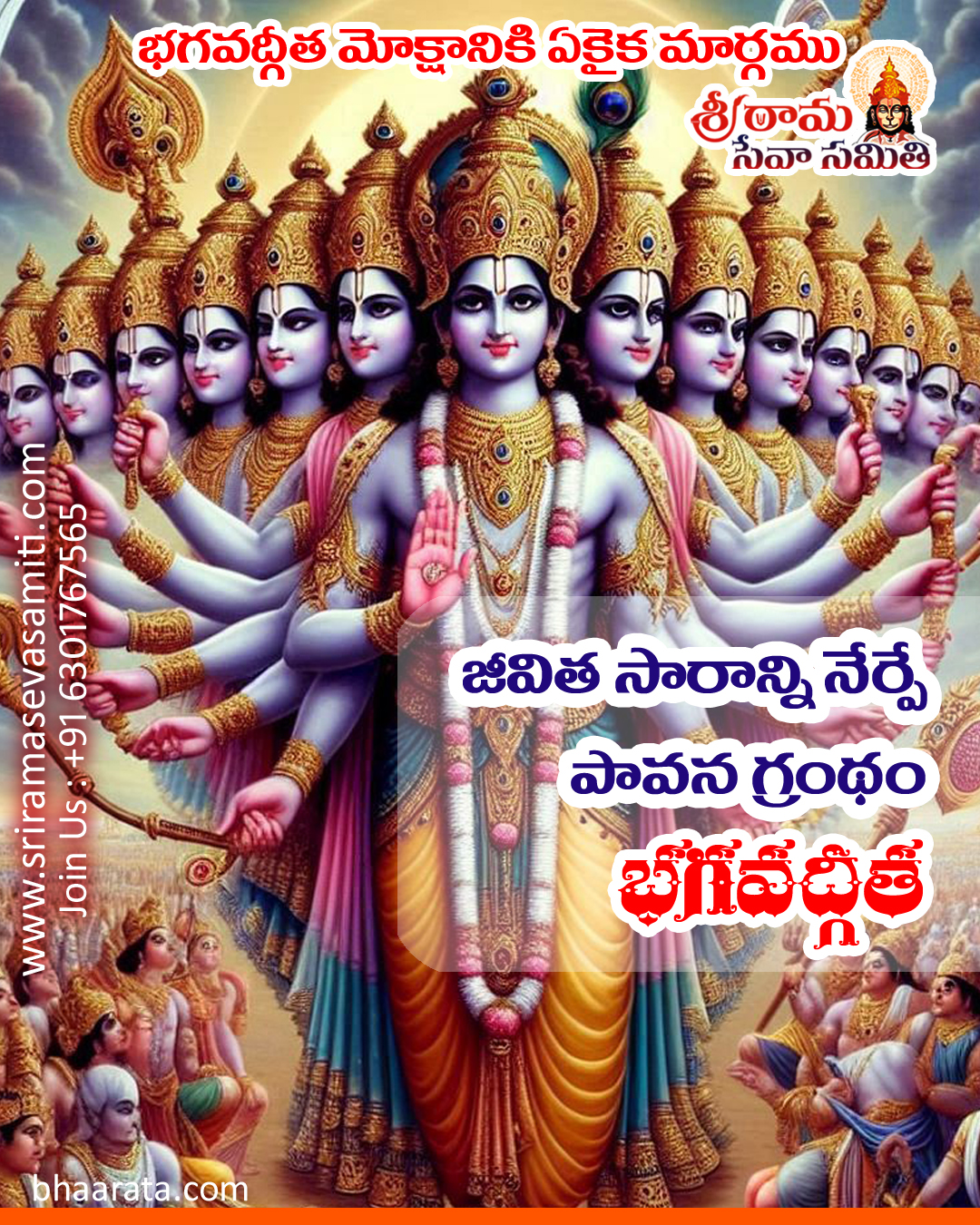 Bhagavad Gita Quotes in Telugu