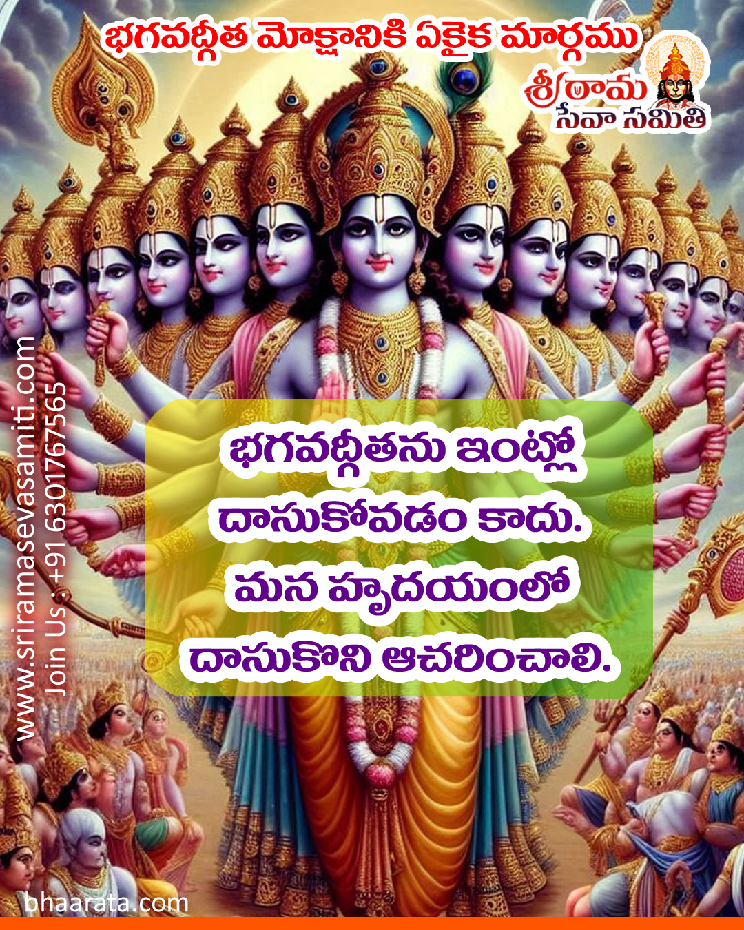 Bhagavad Gita Quotes in Telugu