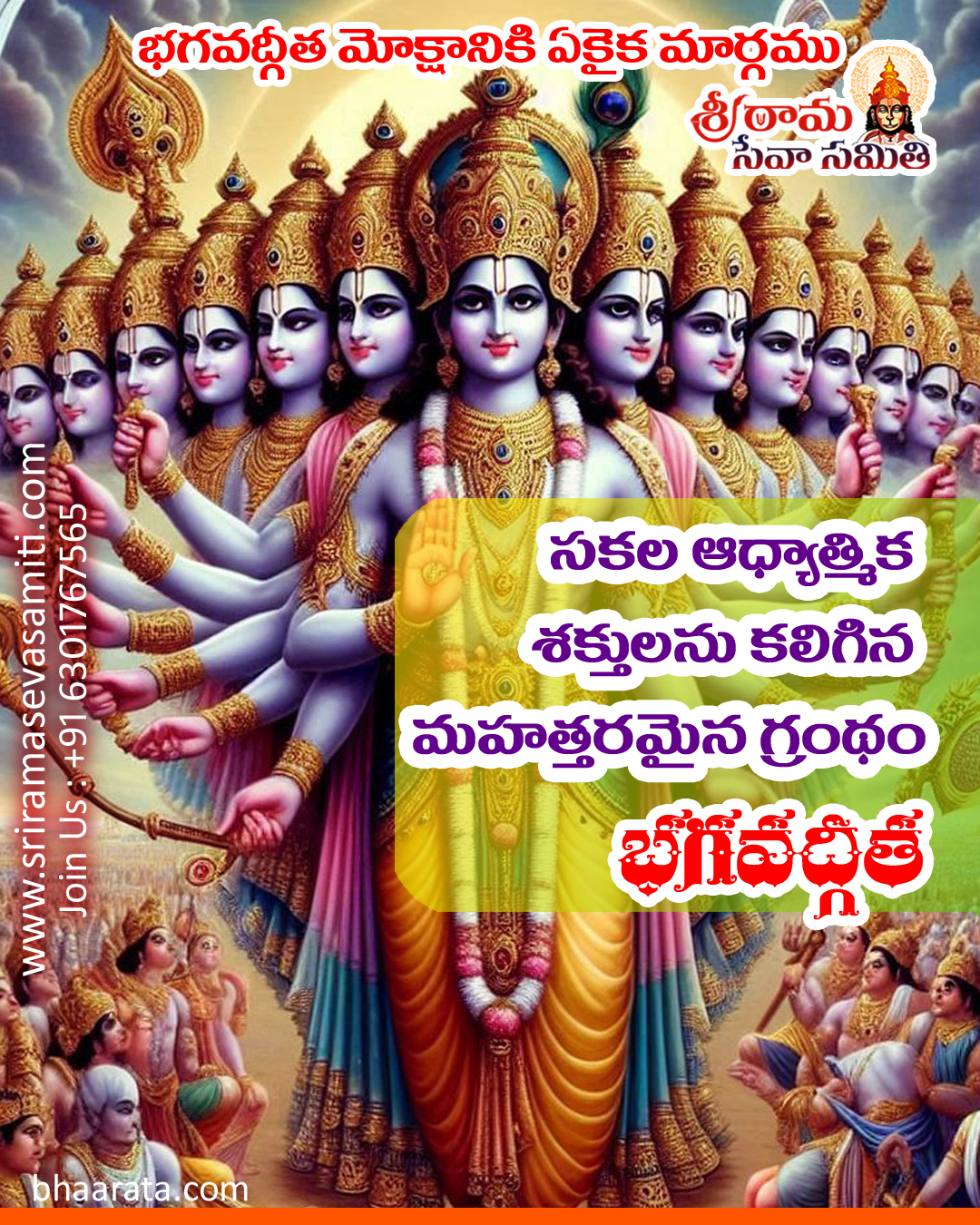 Bhagavad Gita Quotes in Telugu