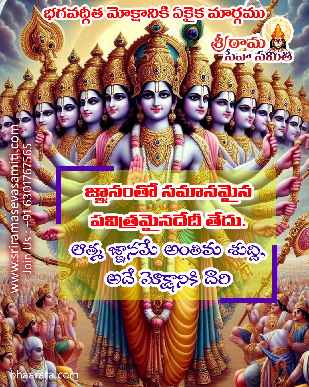Bhagavad Gita Quotes in Telugu
