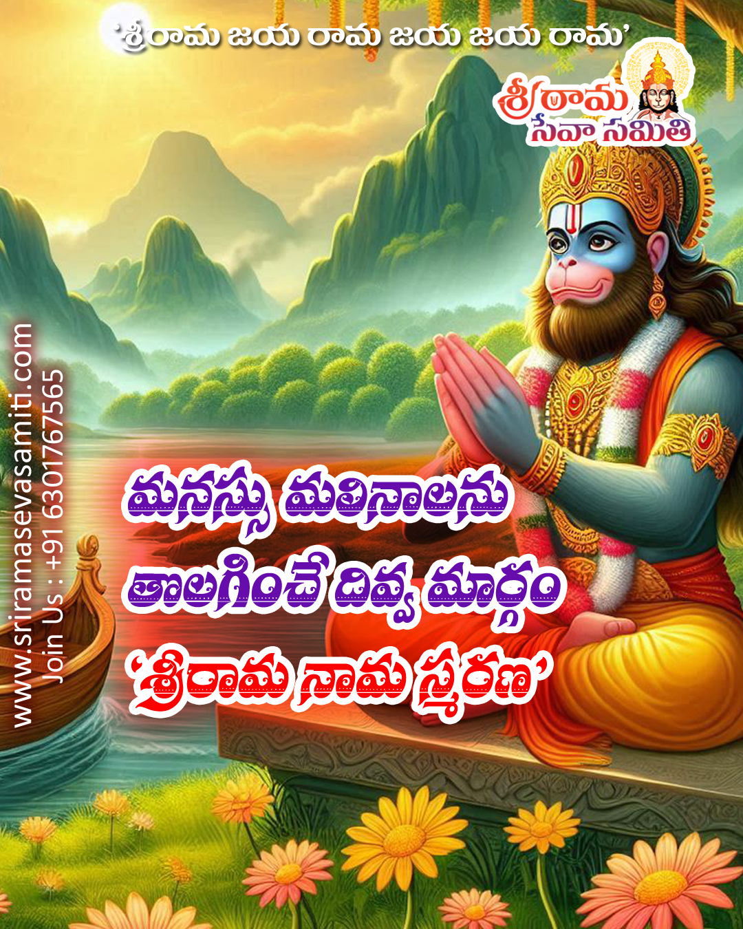 Sri Rama Quotes