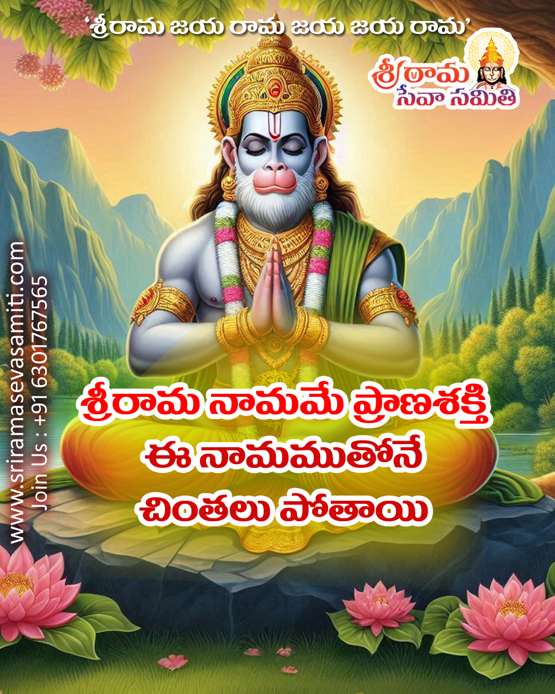 Sri Rama Quotes
