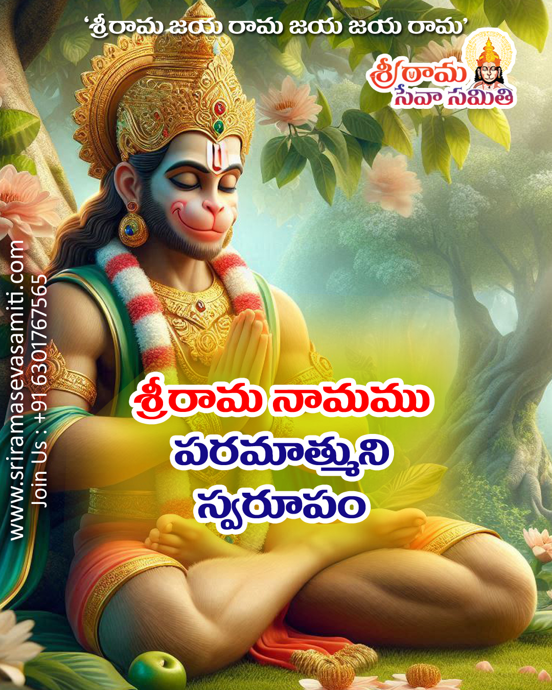 Sri Rama Quotes