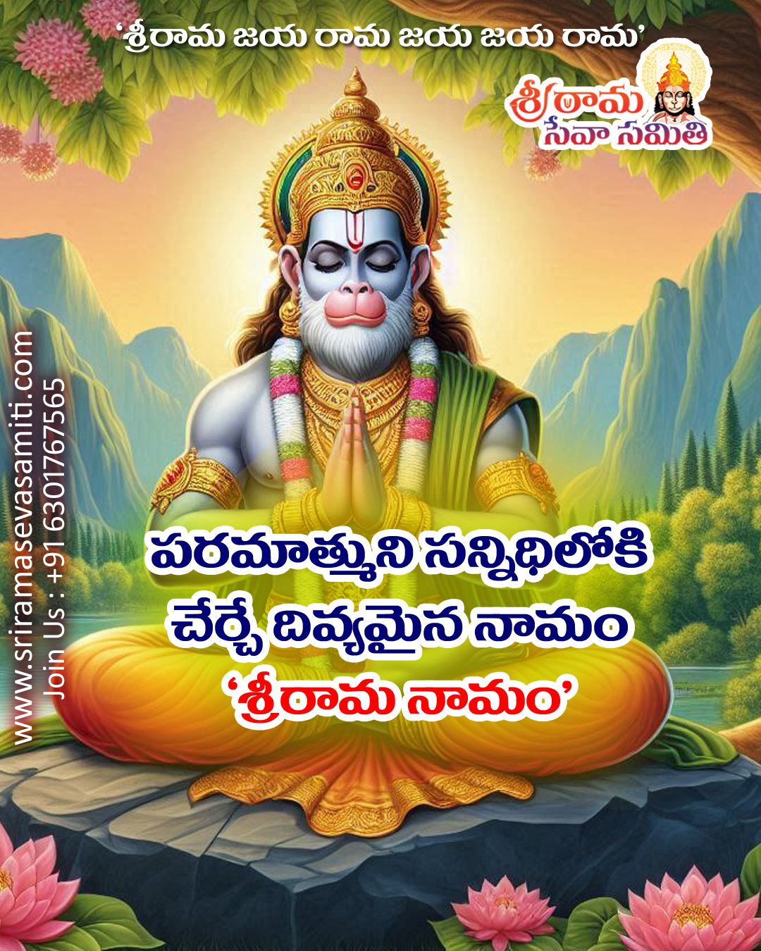 Sri Rama Quotes