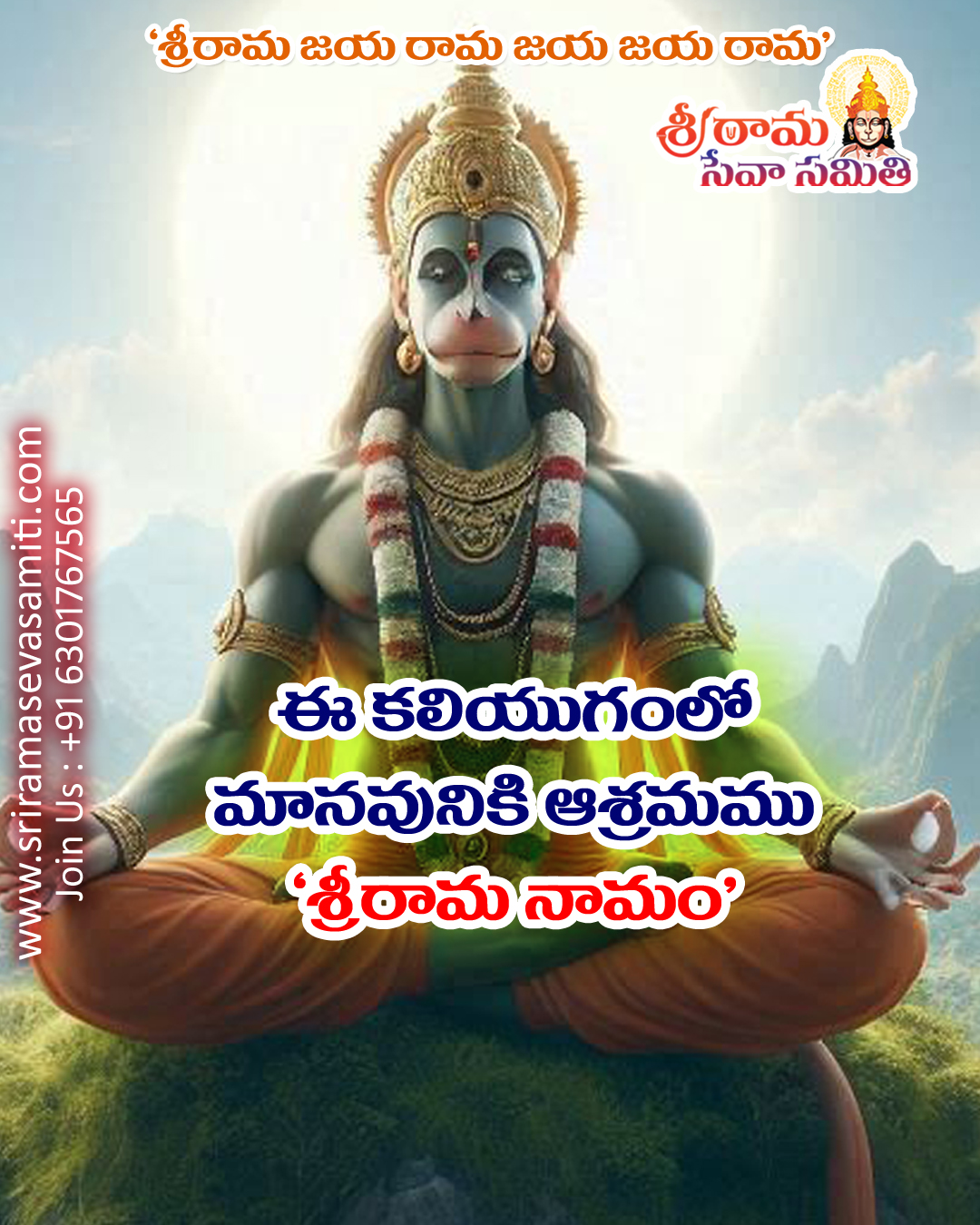 Sri Rama Quotes