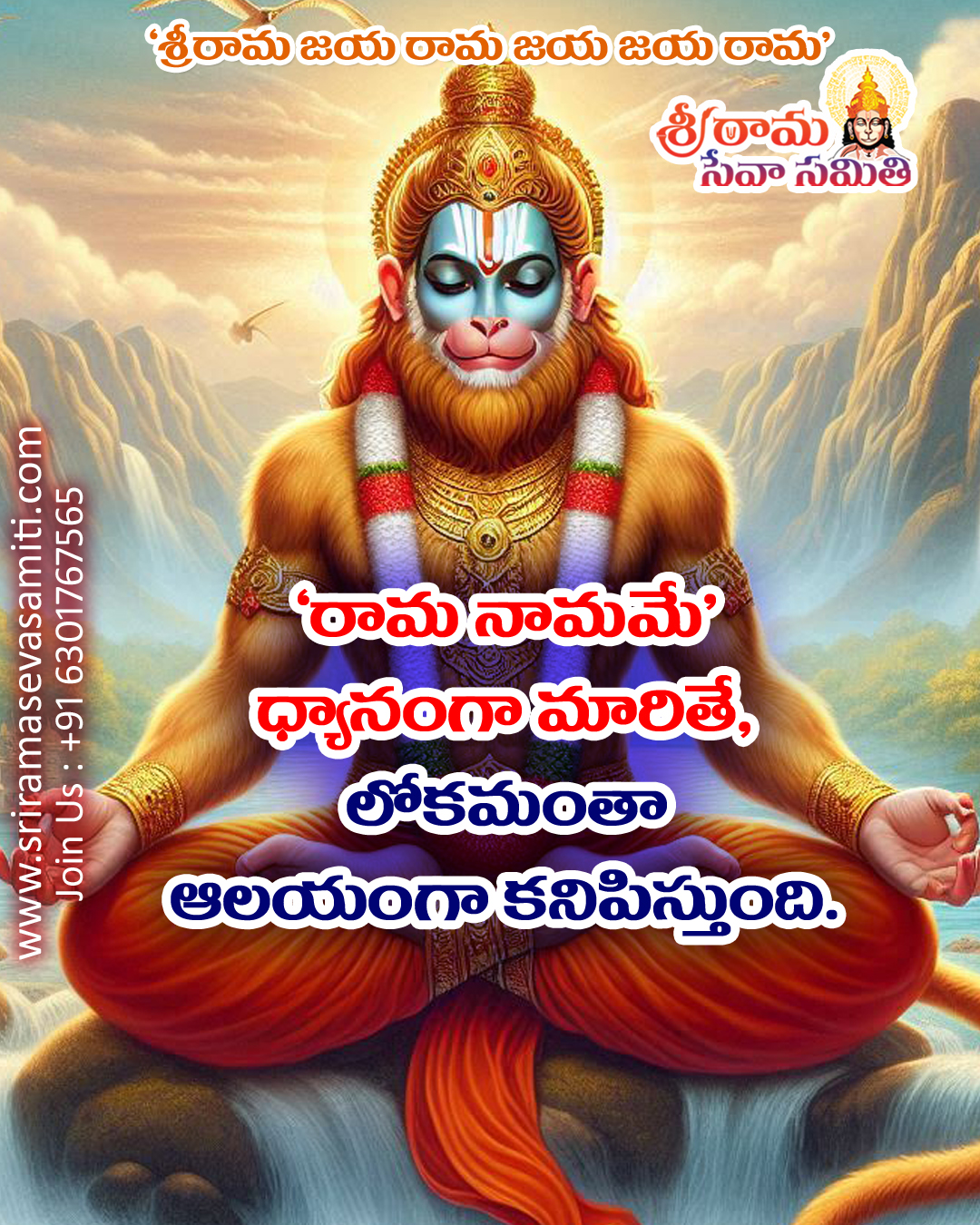 Sri Rama Quotes