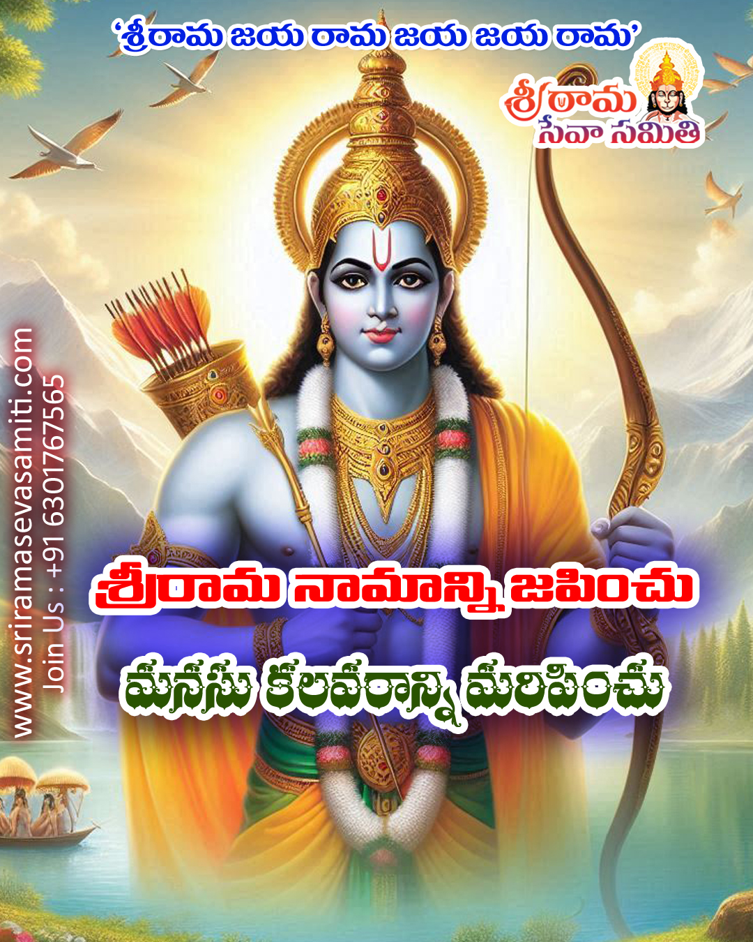 Sri Rama Quotes