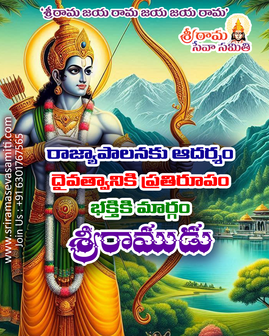 Sri Rama Quotes